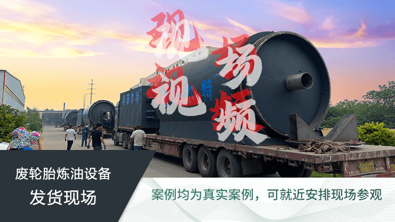 廢舊輪胎煉油廠用廢輪胎煉油有污染嗎？