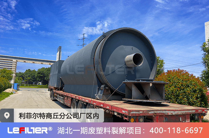 塑料熱解采用什么反應(yīng)器？