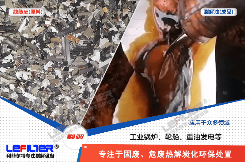 電線外面黑軟皮能不能煉油？